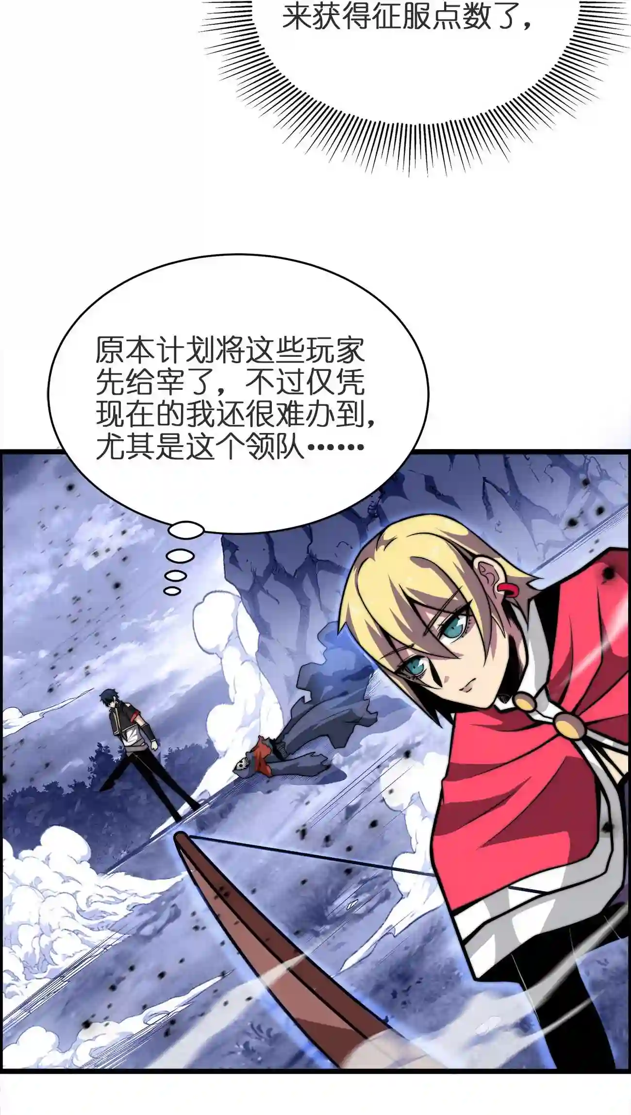 魔王作弊系统漫画,02 实力上的碾压13图