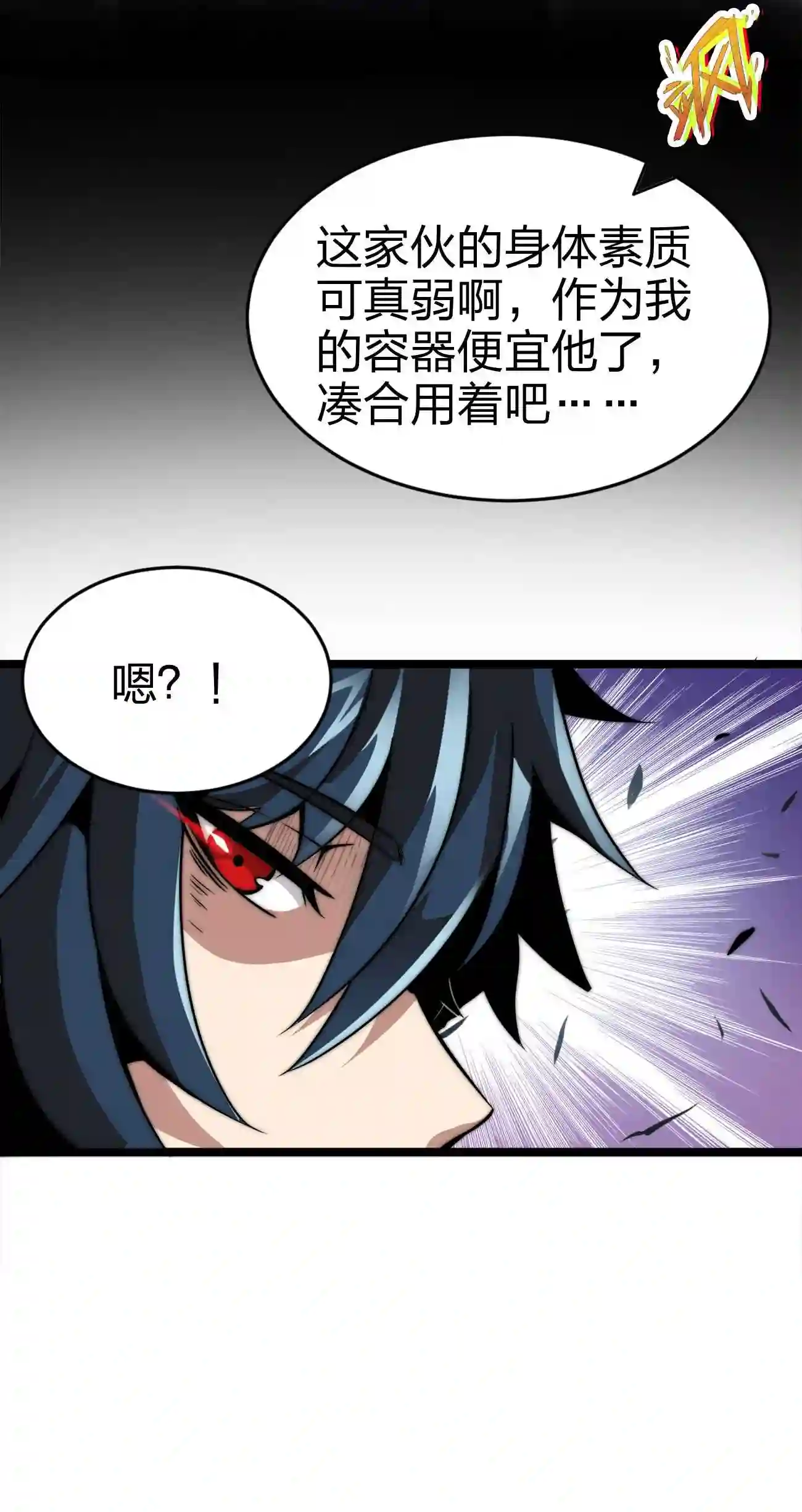 魔王作弊系统漫画,01 魔王归来117图