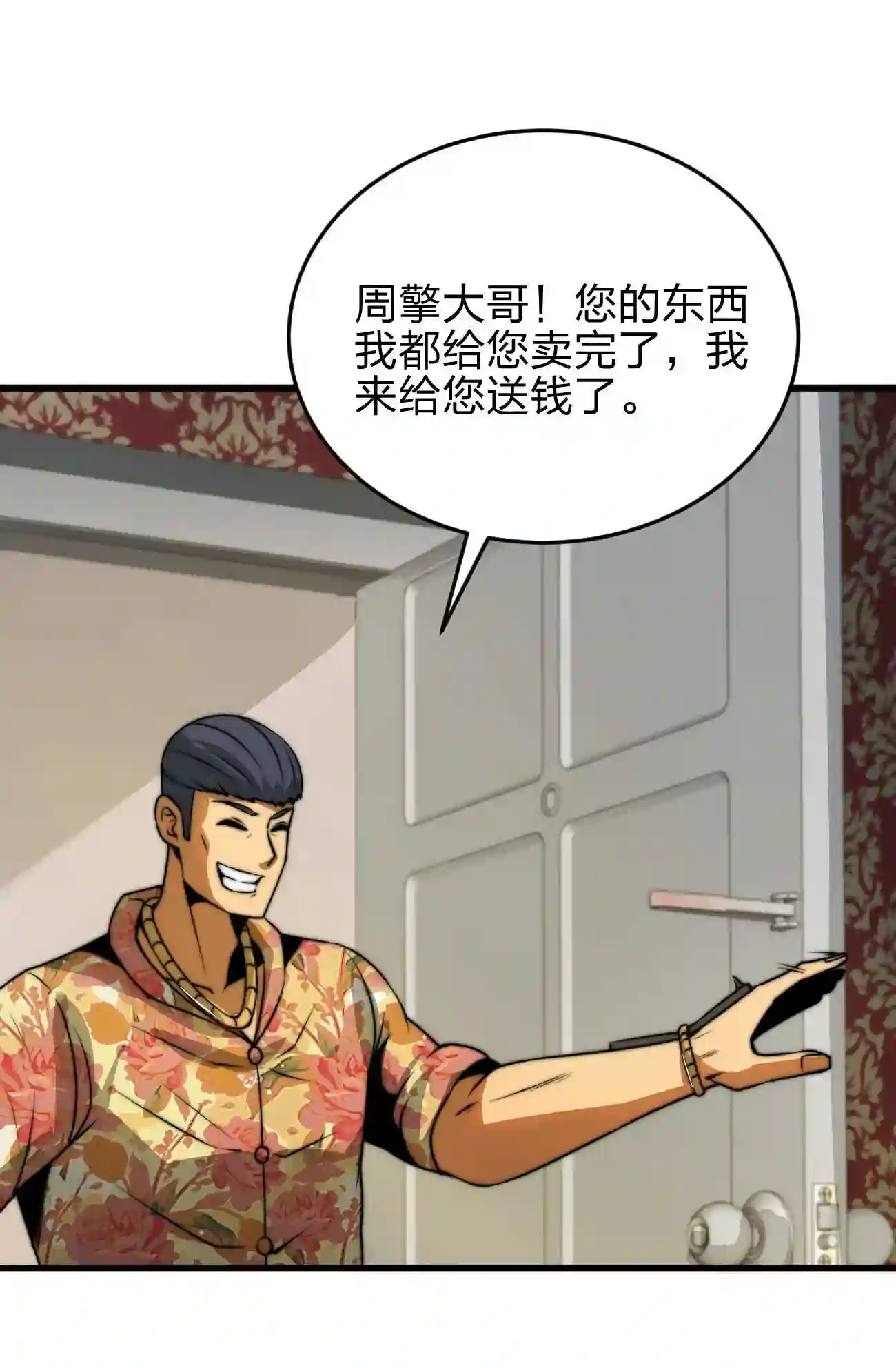 魔王作弊系统漫画,07 新的计划54图