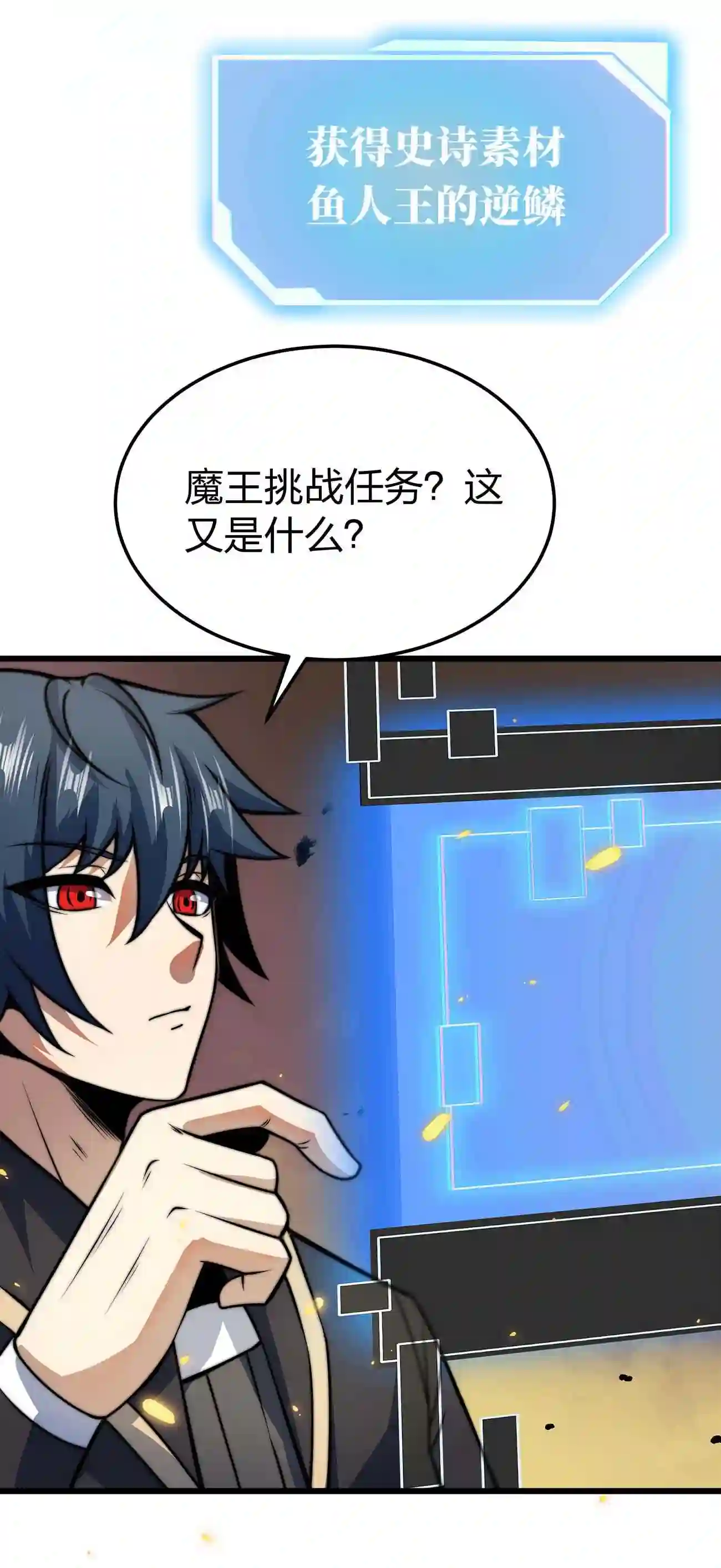 魔王作弊系统漫画,12 强者的威压21图