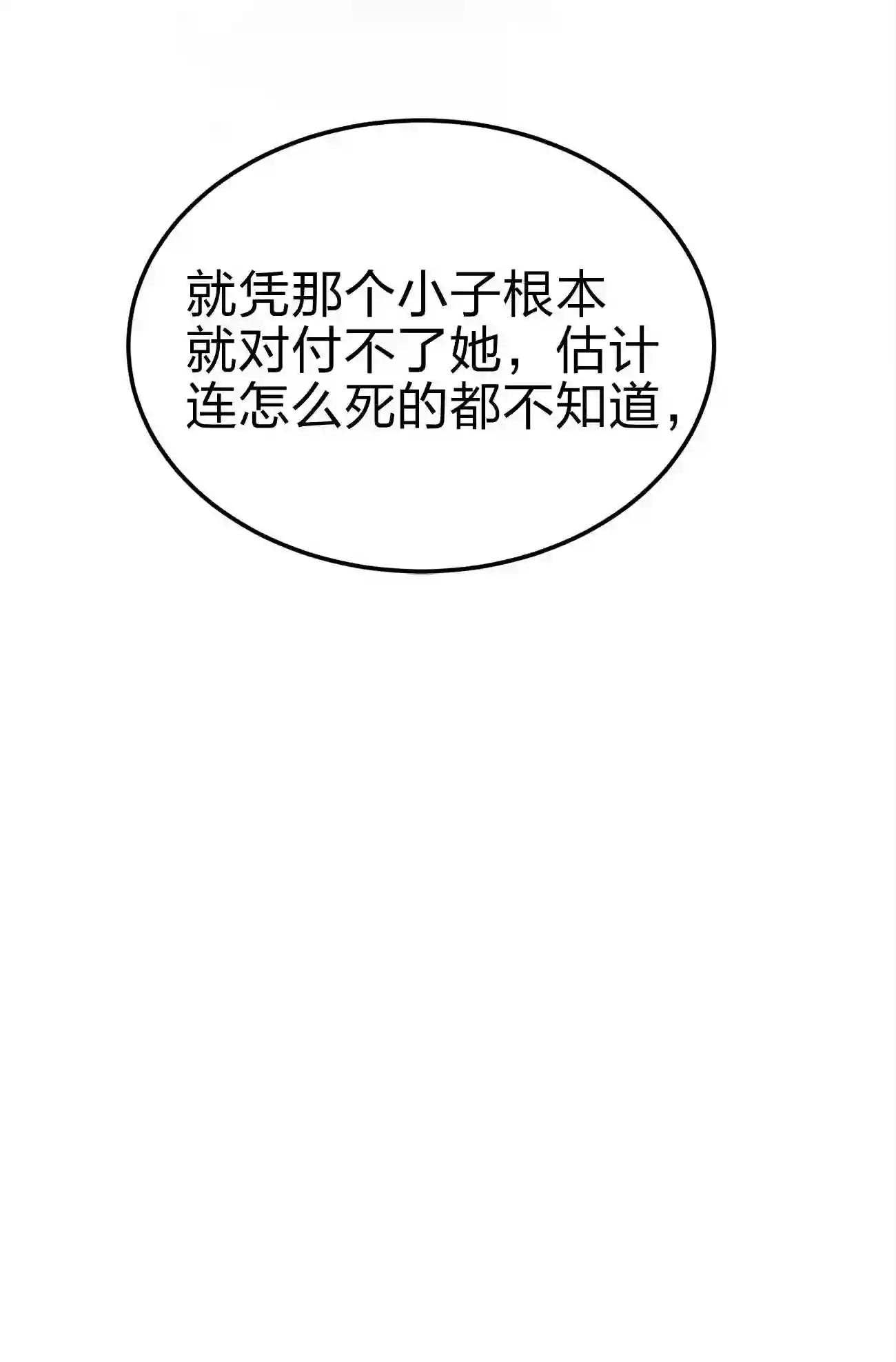 魔王作弊系统漫画,09 逼近的危险9图