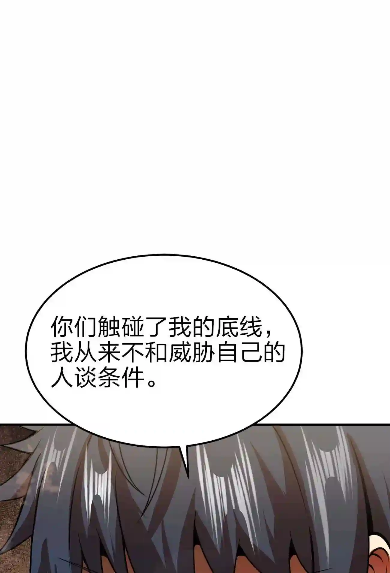 魔王作弊系统漫画,13 狠辣33图