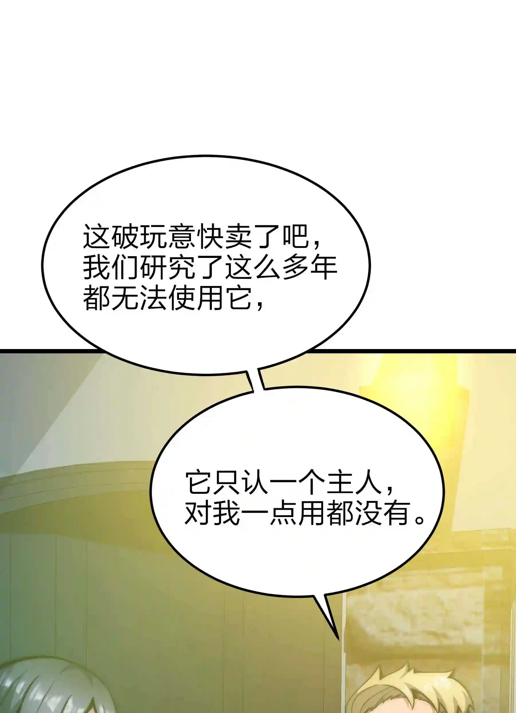 魔王作弊系统漫画,18 再次解锁新技能43图