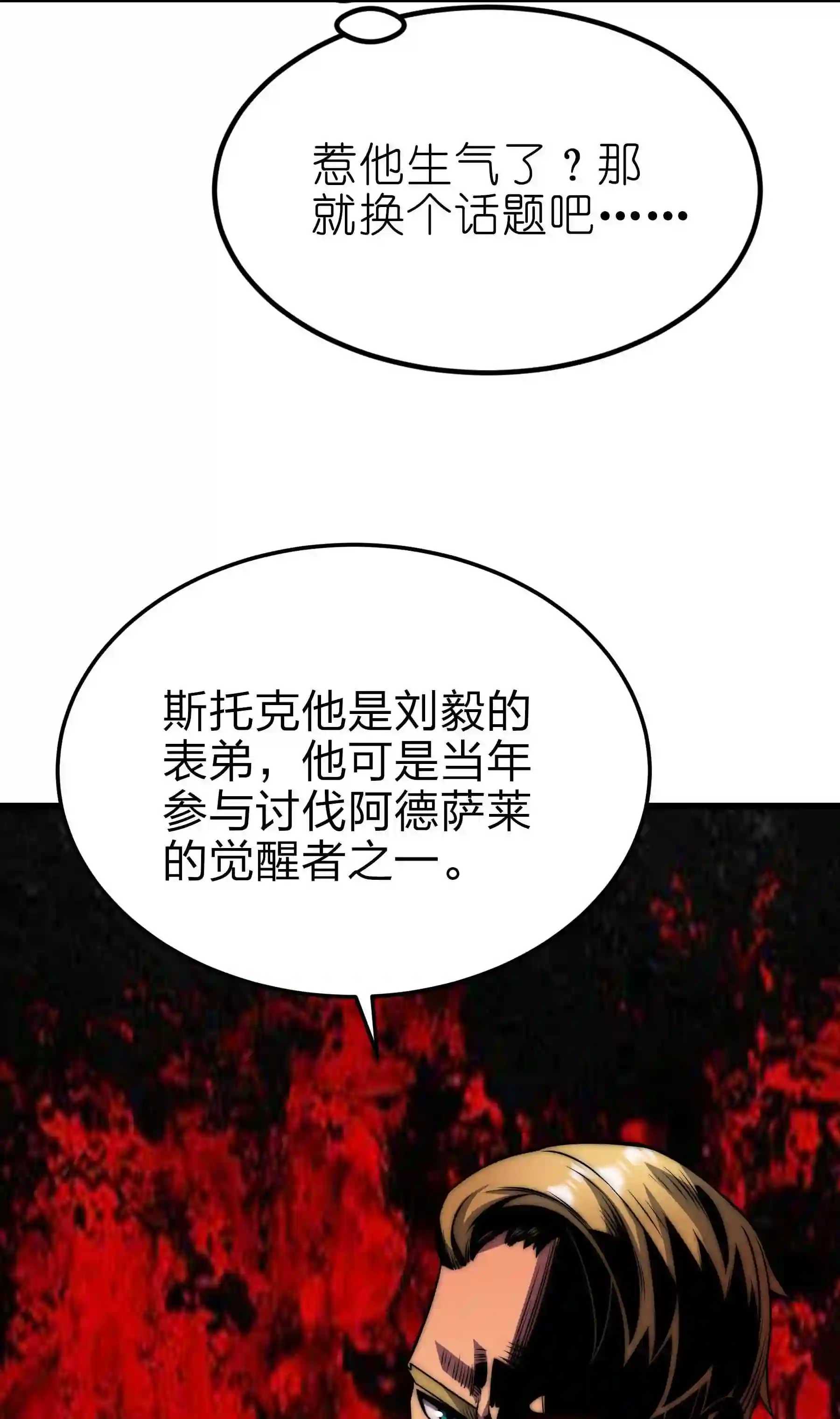 魔王作弊系统漫画,19 拿回属于我的东西37图