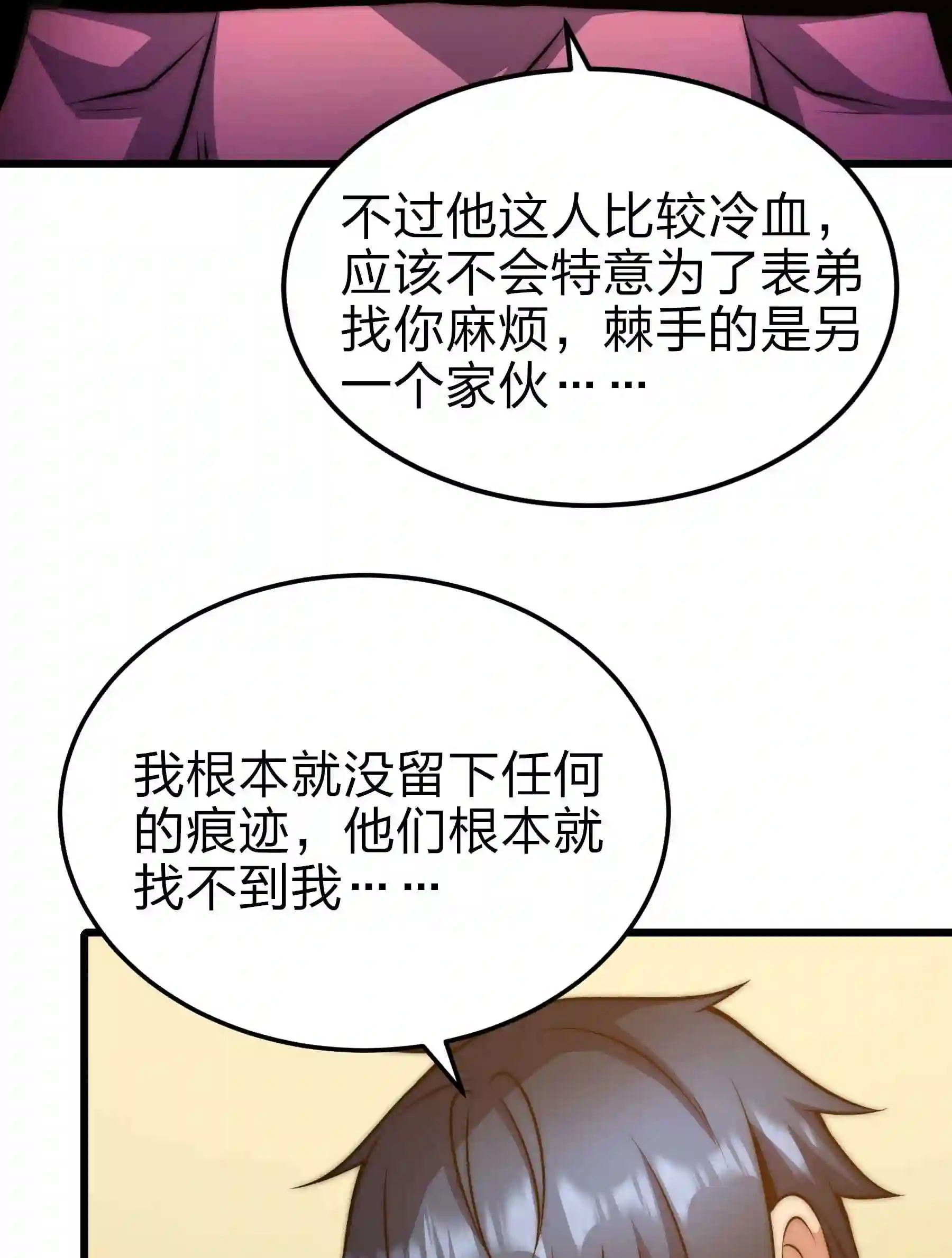 魔王作弊系统漫画,19 拿回属于我的东西39图