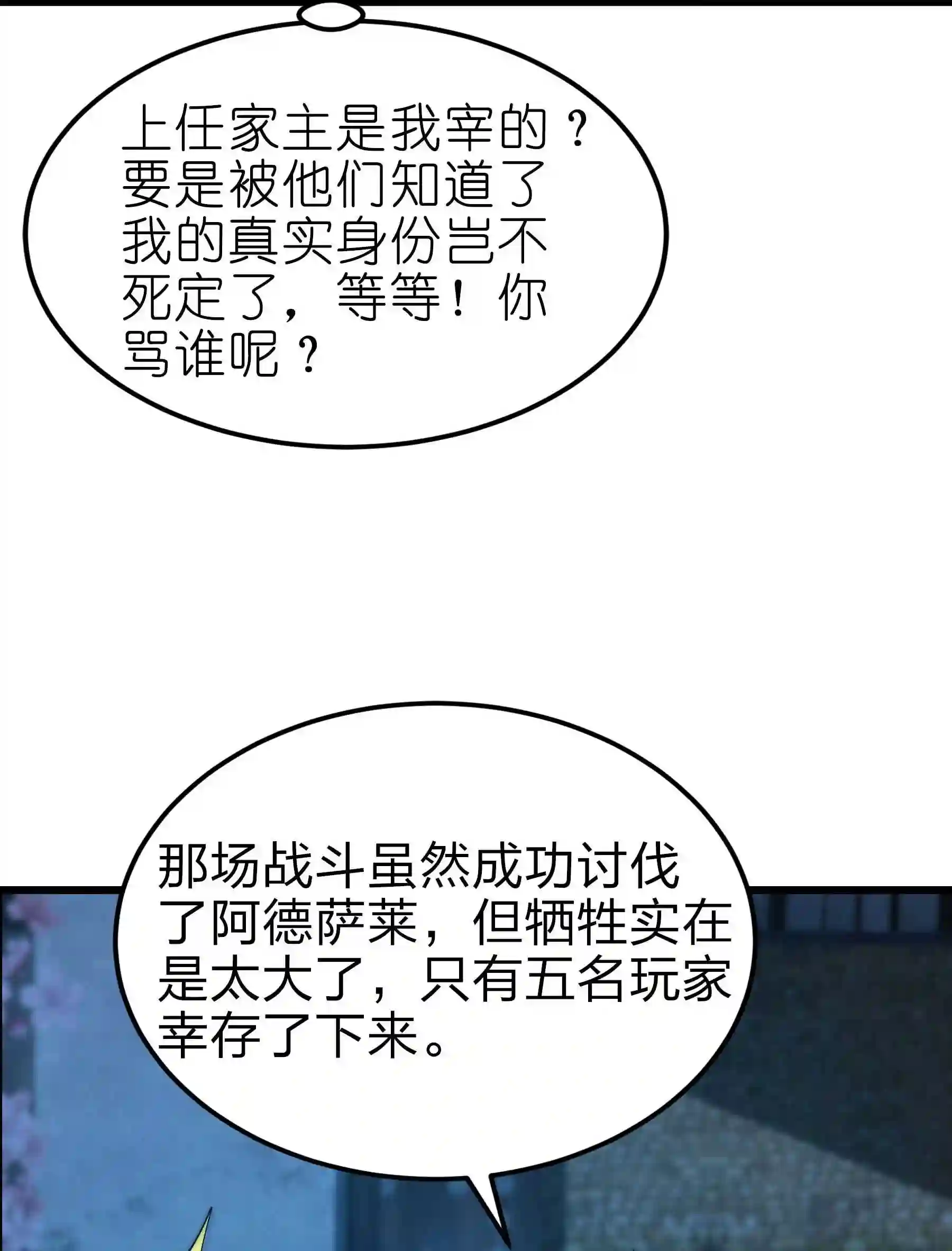 魔王作弊系统漫画,19 拿回属于我的东西12图