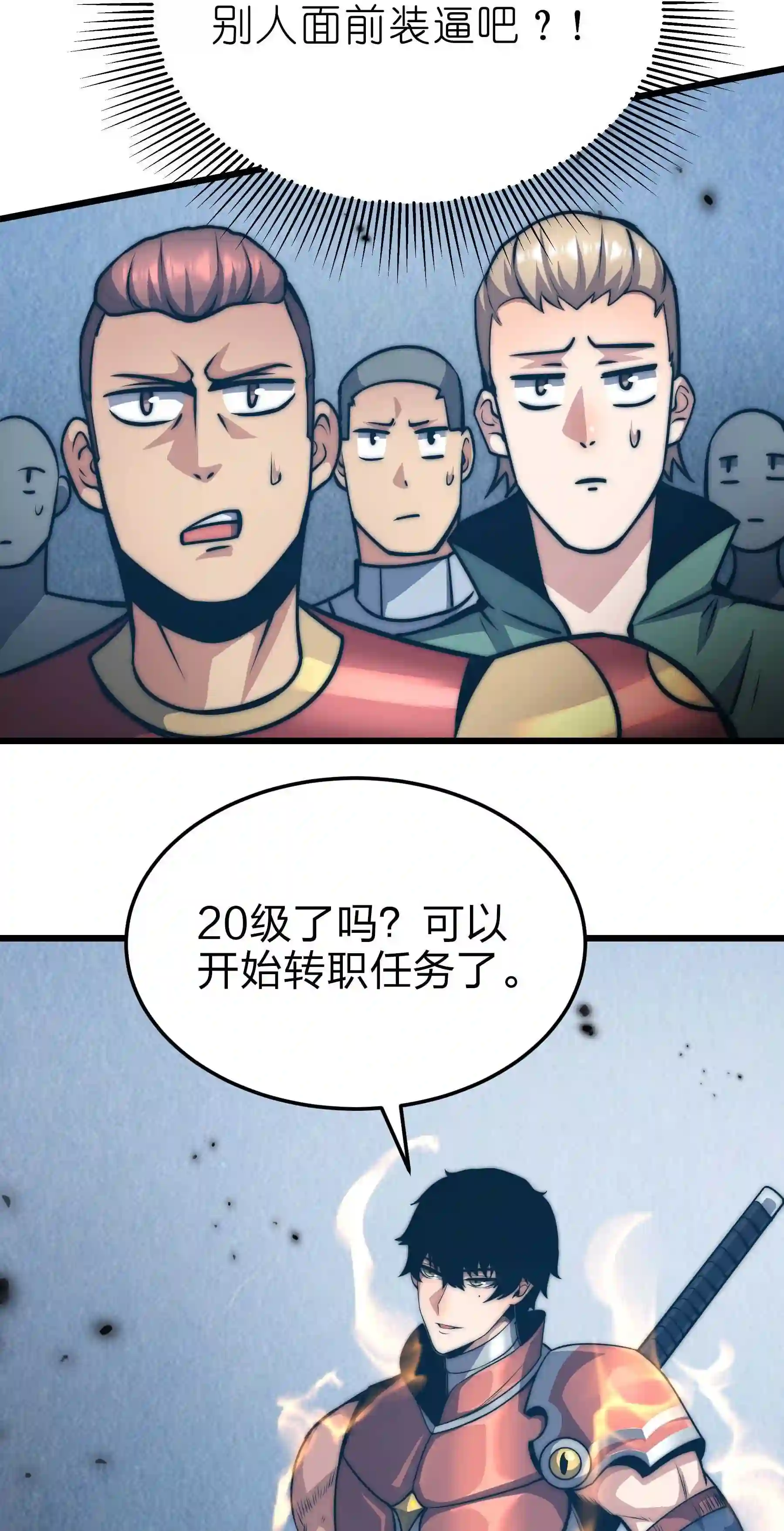 魔王作弊系统漫画,20 转职副本---死灵骑士31图