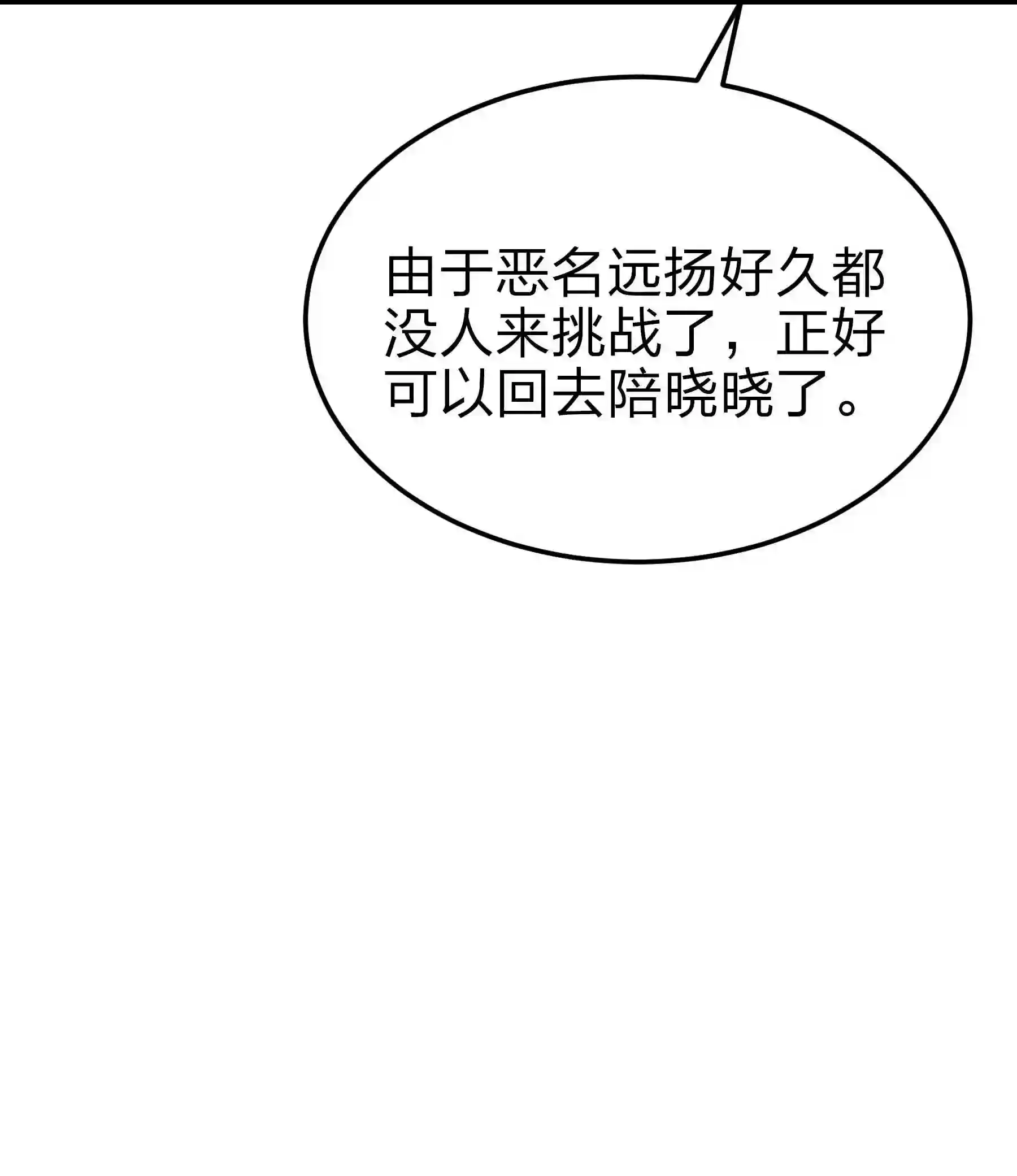 魔王作弊系统漫画,20 转职副本---死灵骑士19图