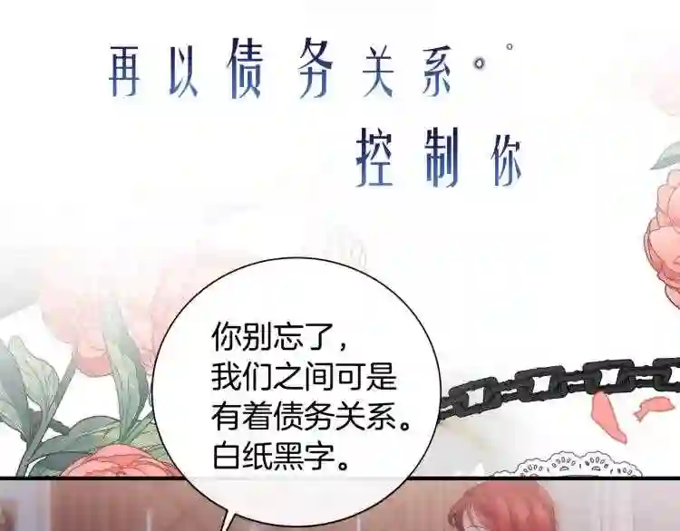 优雅的野蛮大海英文名漫画,预热 优雅的“变态”68图