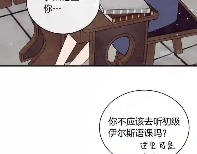 优雅的野蛮大海英文名漫画,第3话 跟屁虫59图