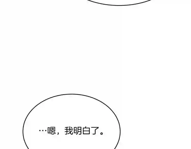 优雅的野蛮大海英文名漫画,第3话 跟屁虫142图