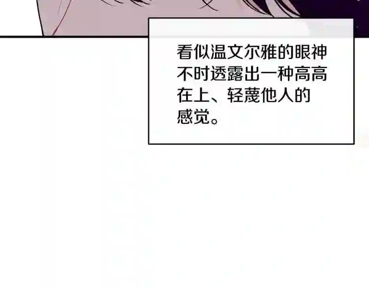 优雅的野蛮大海英文名漫画,第3话 跟屁虫73图