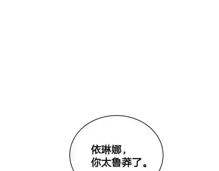 优雅的野蛮大海英文名漫画,第3话 跟屁虫132图