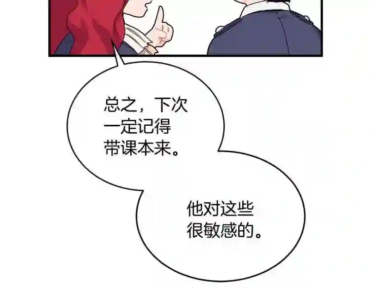 优雅的野蛮大海英文名漫画,第3话 跟屁虫105图