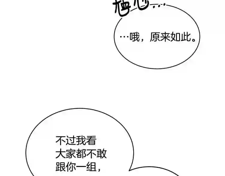 优雅的野蛮大海英文名漫画,第3话 跟屁虫128图