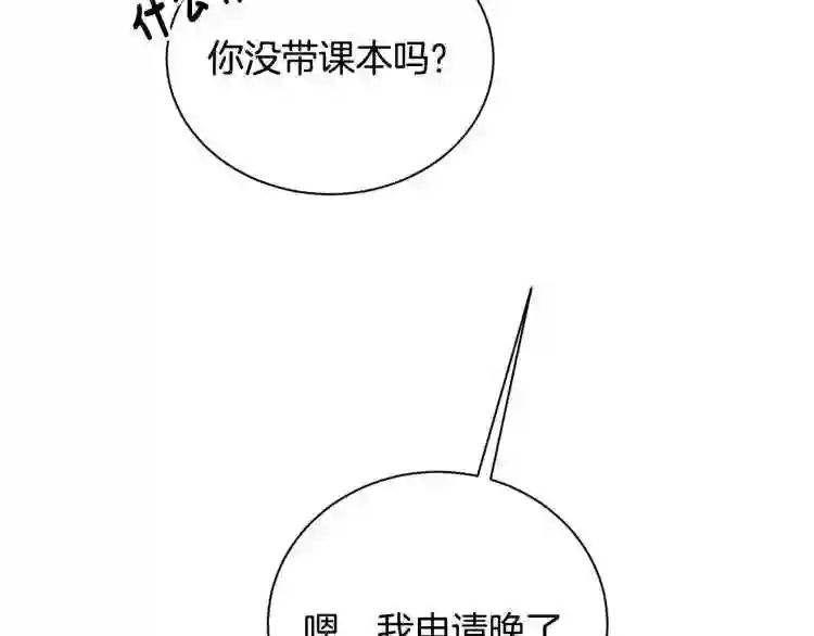 优雅的野蛮大海英文名漫画,第3话 跟屁虫92图