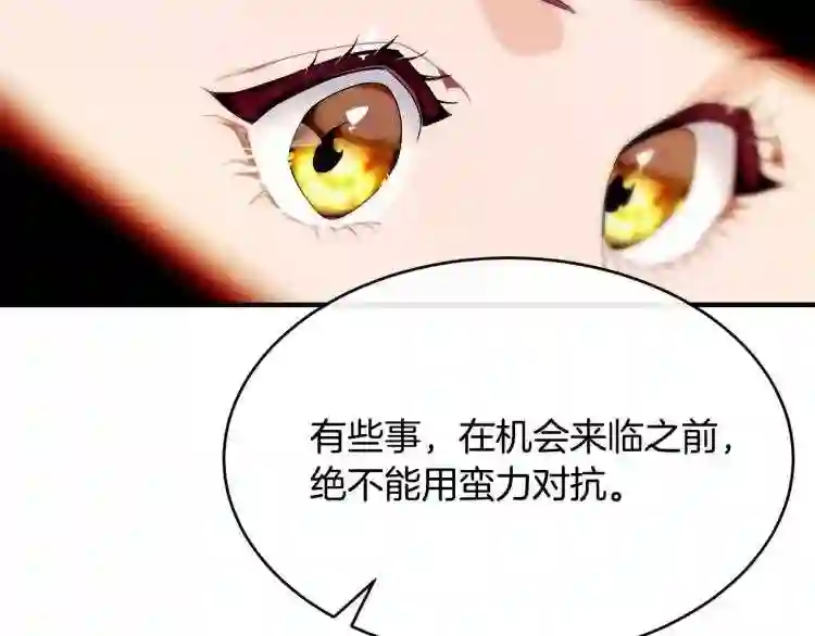 优雅的野蛮大海英文名漫画,第3话 跟屁虫141图