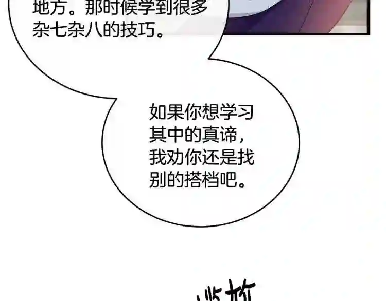 优雅的野蛮大海英文名漫画,第3话 跟屁虫127图