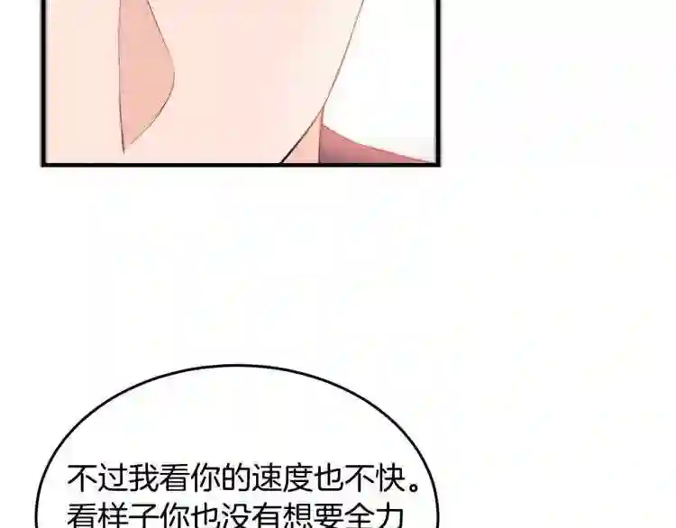 优雅的野蛮大海英文名漫画,第3话 跟屁虫136图