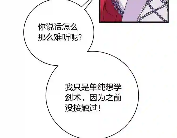 优雅的野蛮大海英文名漫画,第4话 不祥的预感102图