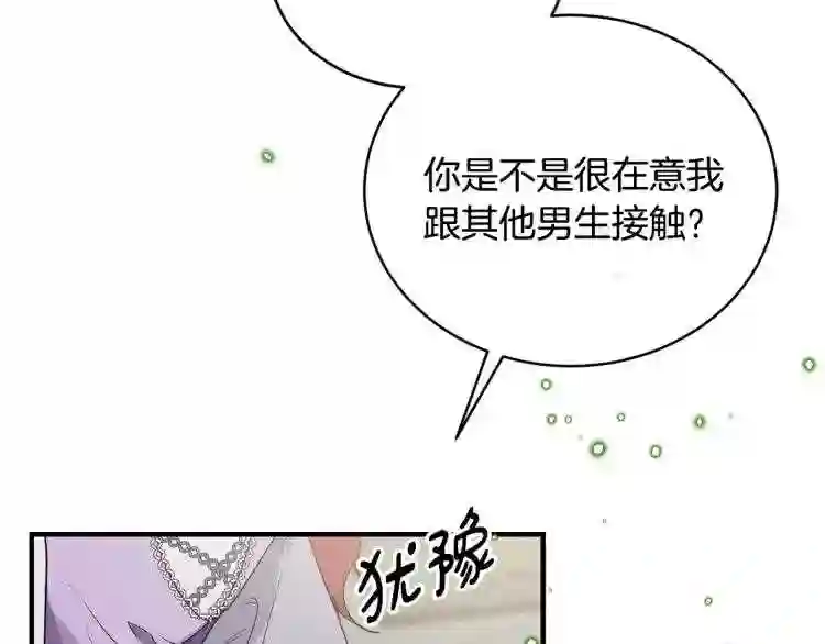 优雅的野蛮大海英文名漫画,第4话 不祥的预感90图