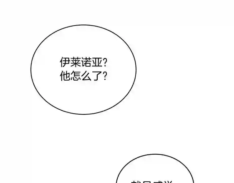 优雅的野蛮大海英文名漫画,第4话 不祥的预感82图