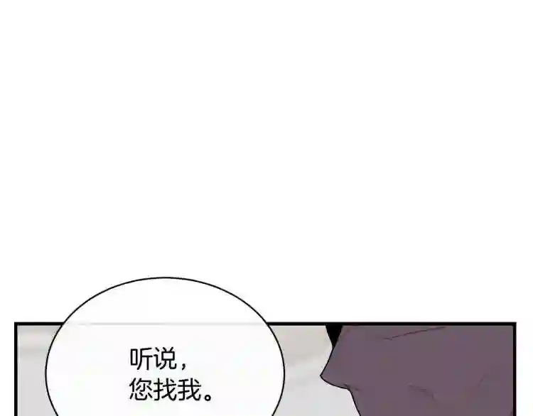 优雅的野蛮大海英文名漫画,第4话 不祥的预感170图