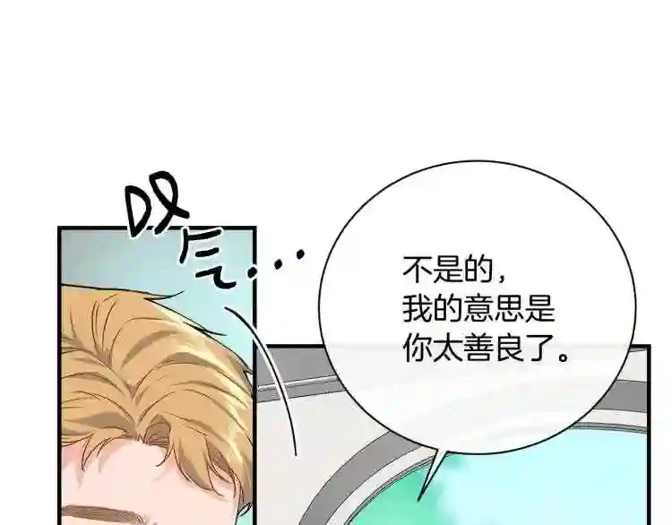 优雅的野蛮大海英文名漫画,第4话 不祥的预感117图