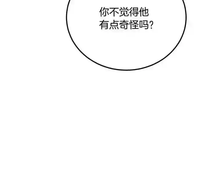 优雅的野蛮大海英文名漫画,第4话 不祥的预感81图