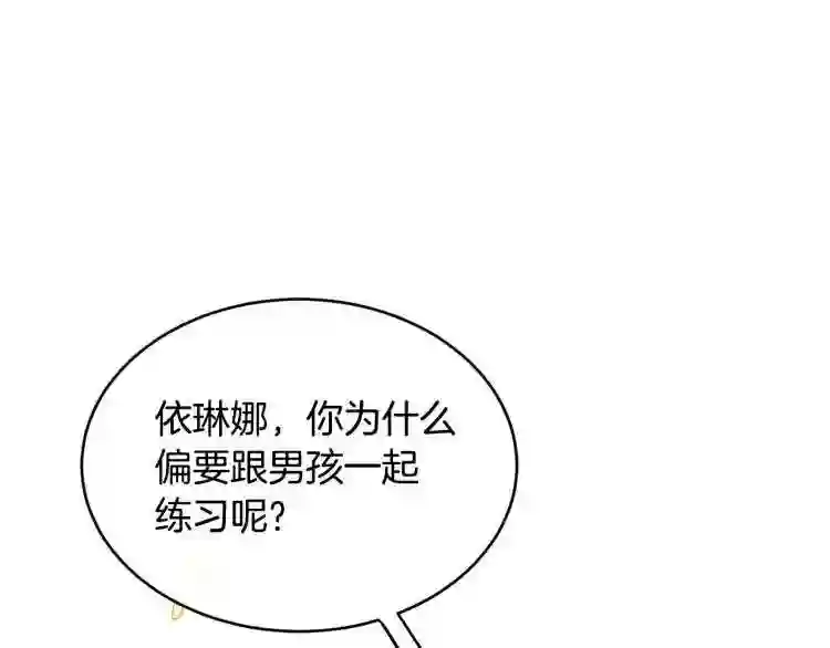 优雅的野蛮大海英文名漫画,第4话 不祥的预感96图