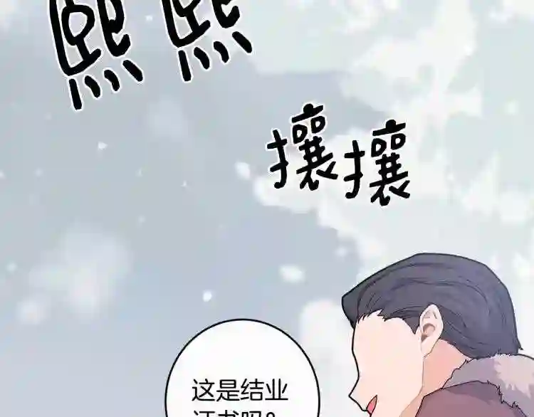 优雅的野蛮大海漫画,第6话 “再见”121图