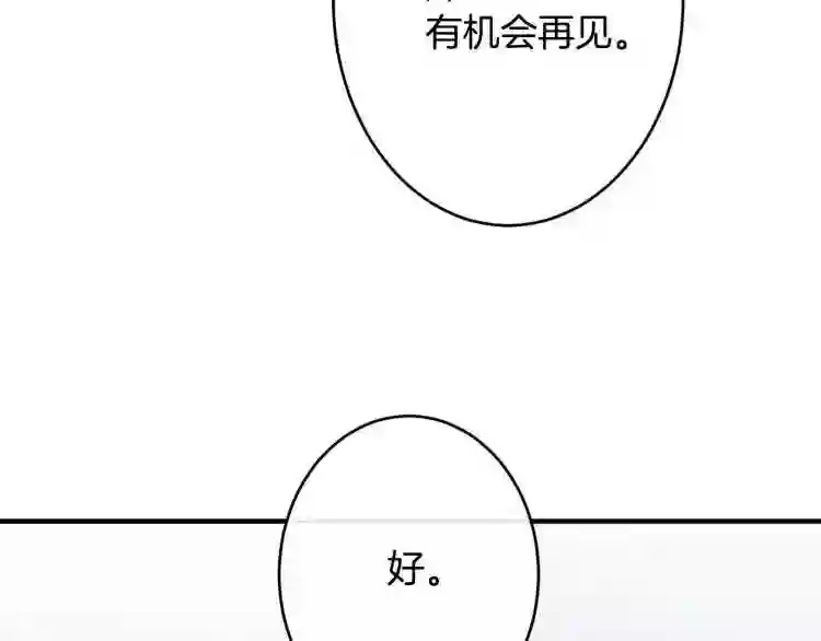 优雅的野蛮大海漫画,第6话 “再见”148图