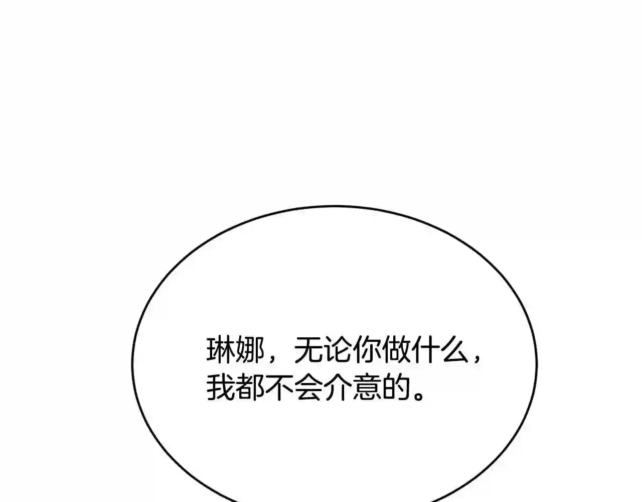 优雅的野蛮大海英文名漫画,第9话 掉入陷阱38图