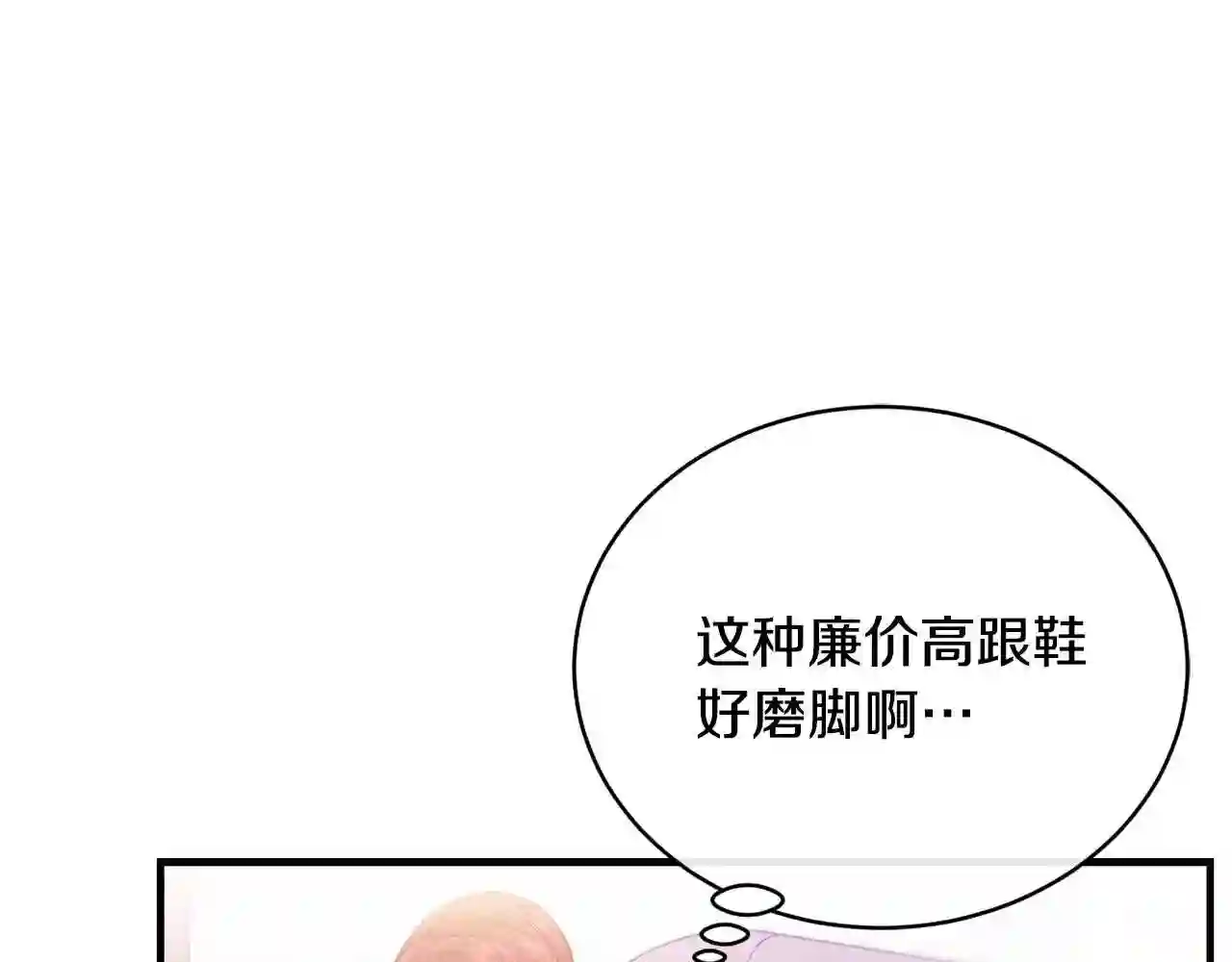 优雅的野蛮大海英文名漫画,第9话 掉入陷阱15图