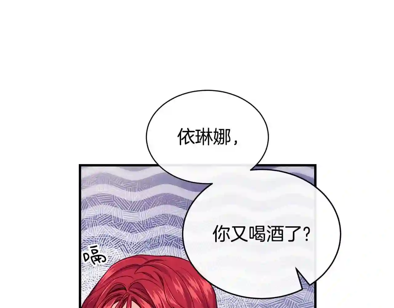 优雅的野蛮大海英文名漫画,第9话 掉入陷阱3图