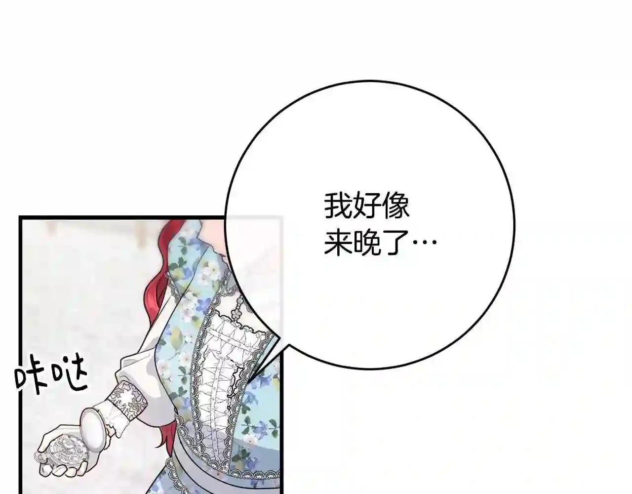 优雅的野蛮大海英文名漫画,第9话 掉入陷阱118图