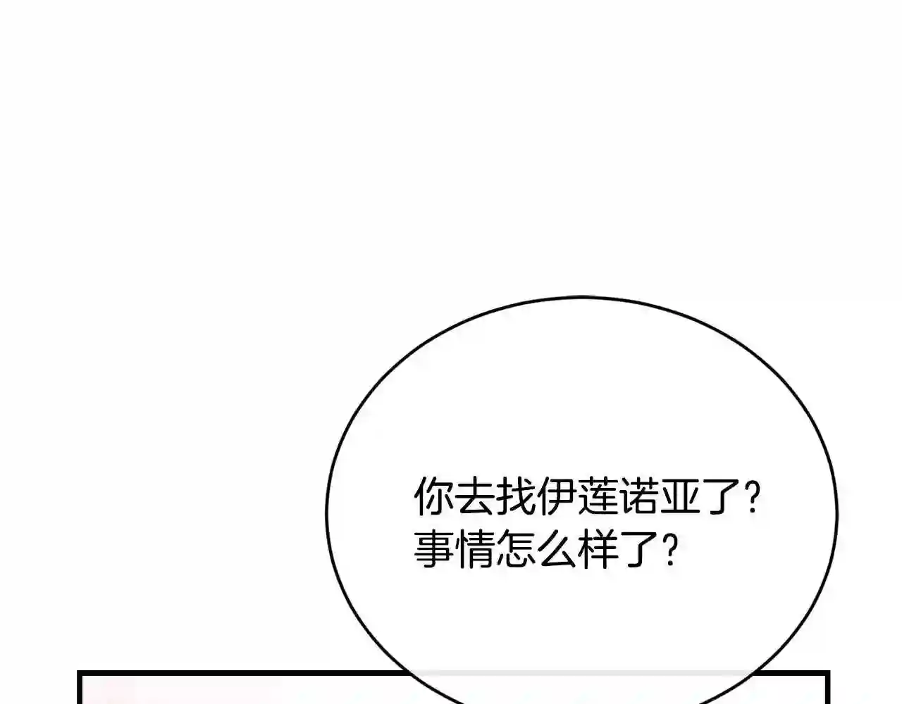 优雅的野蛮大海英文名漫画,第9话 掉入陷阱29图