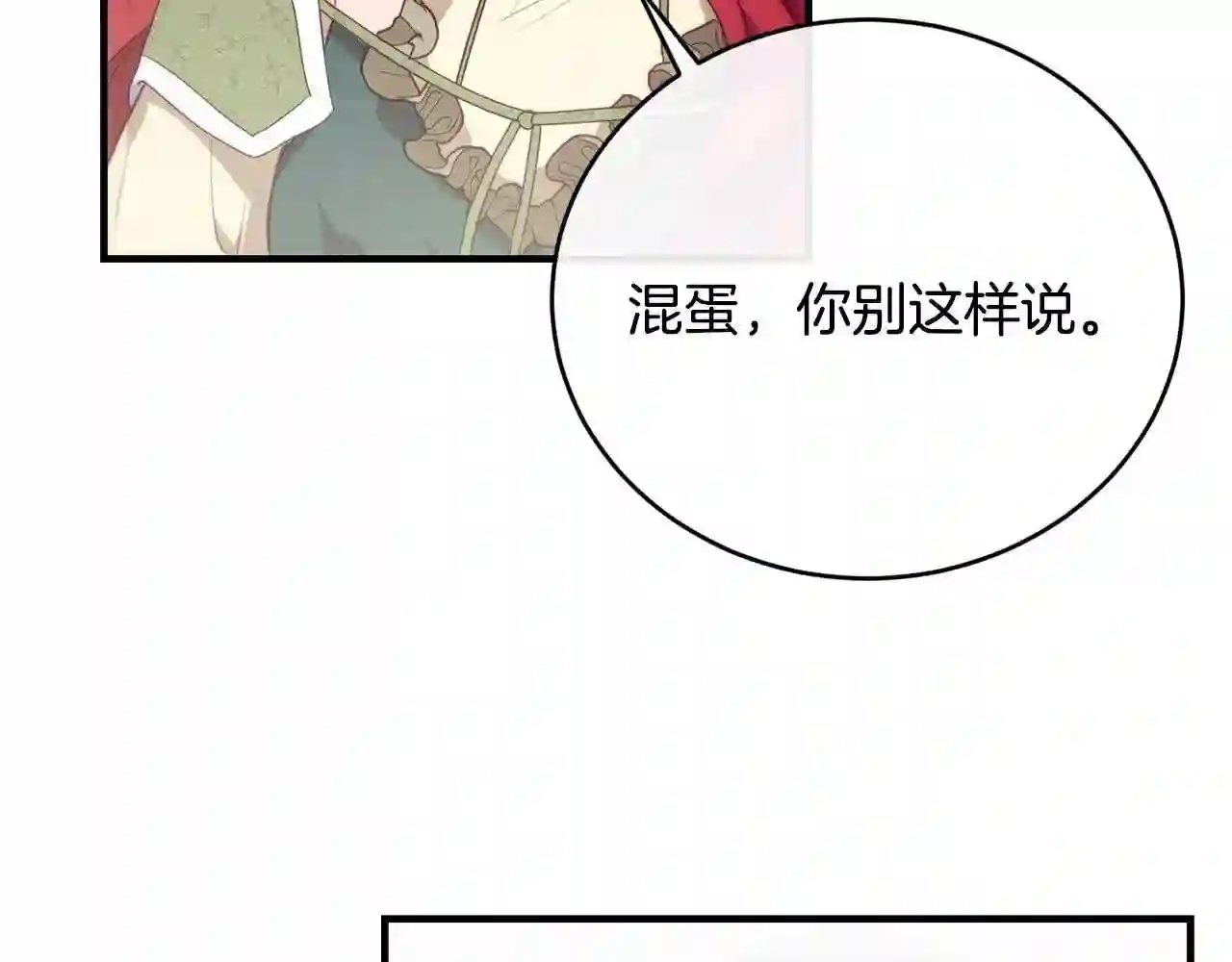 优雅的野蛮大海英文名漫画,第9话 掉入陷阱48图