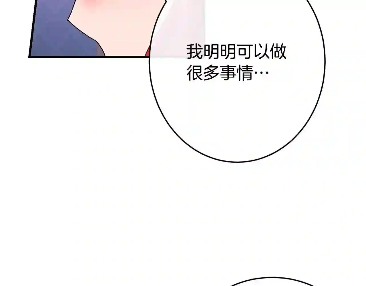 优雅的野蛮大海英文名漫画,第8话 贫穷买醉女孩51图