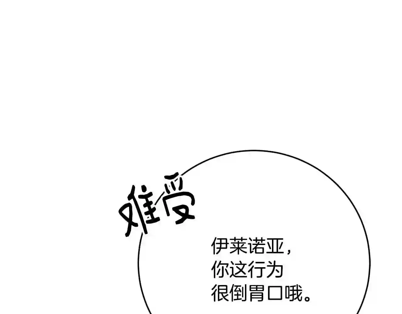 优雅的野蛮大海漫画免费阅读漫画,第12话 妥协47图