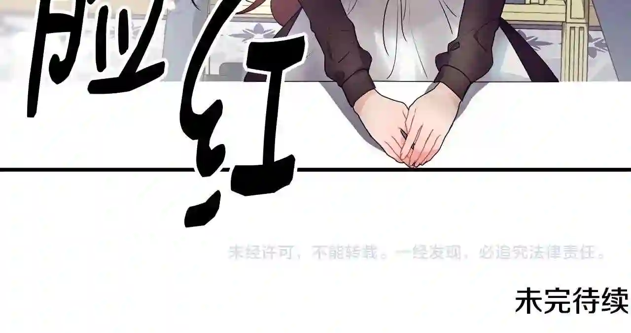 优雅的野蛮大海英文名漫画,第11话 撩拨142图