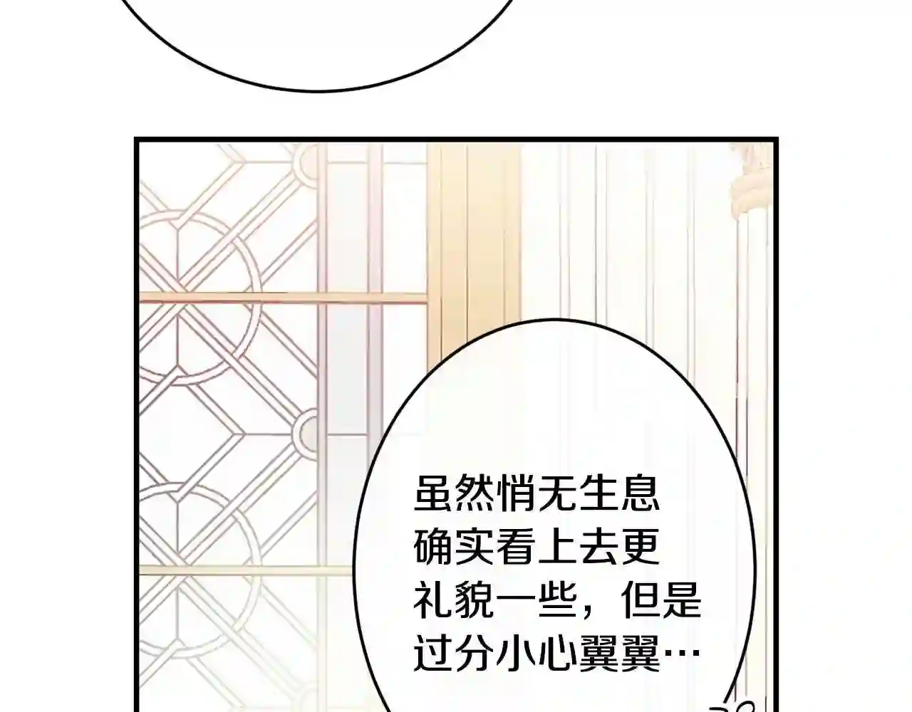 优雅的野蛮大海英文名漫画,第11话 撩拨25图