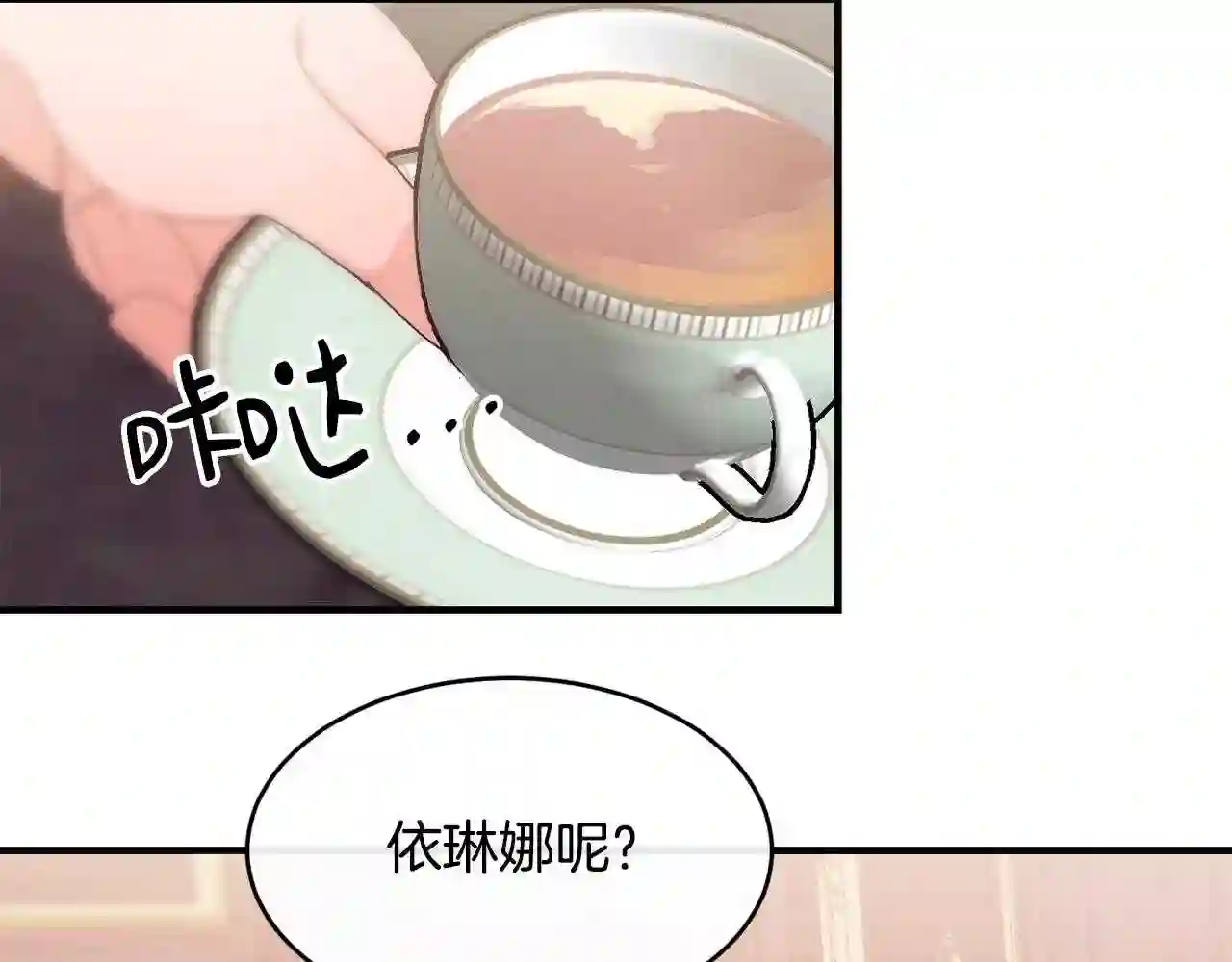 优雅的野蛮大海英文名漫画,第11话 撩拨65图