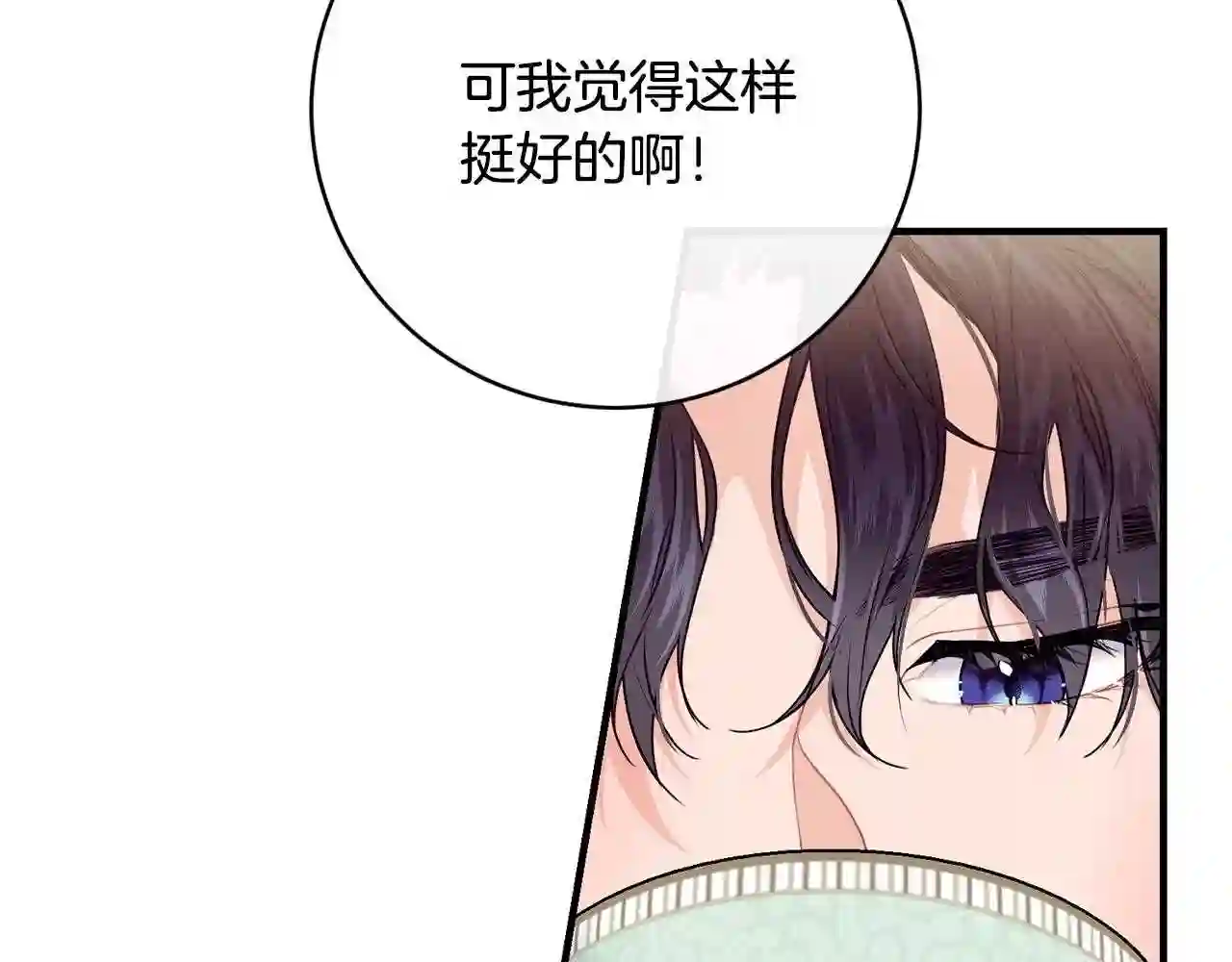 优雅的野蛮大海英文名漫画,第11话 撩拨123图