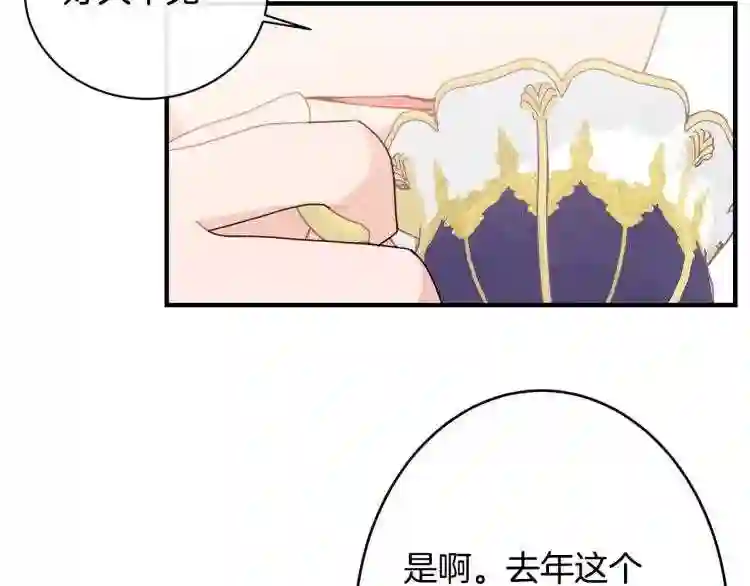 优雅的野蛮大海英文名漫画,第7话 来我身边125图