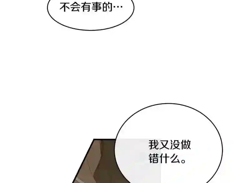 优雅的野蛮大海英文名漫画,第7话 来我身边5图