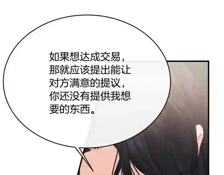 优雅的野蛮大海英文名漫画,第7话 来我身边146图