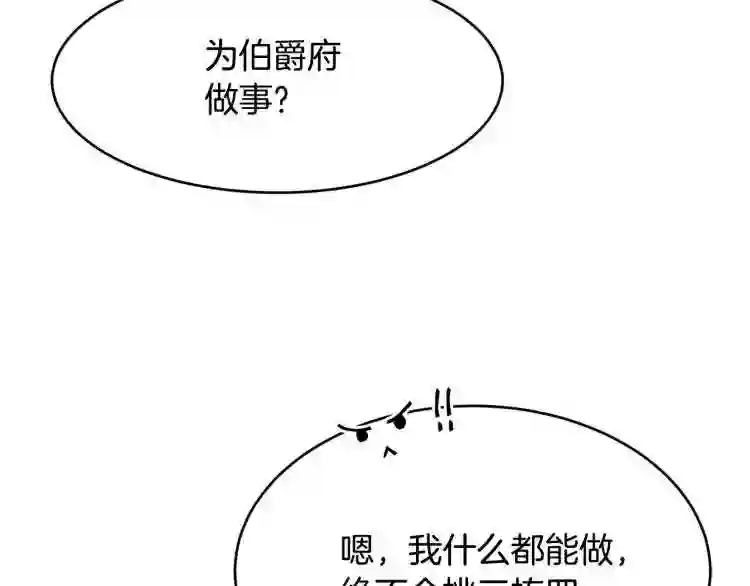 优雅的野蛮大海英文名漫画,第7话 来我身边137图