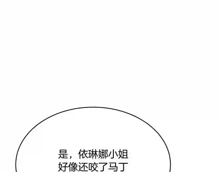 优雅的野蛮大海英文名漫画,第7话 来我身边72图