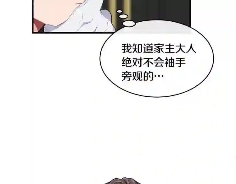 优雅的野蛮大海英文名漫画,第7话 来我身边89图